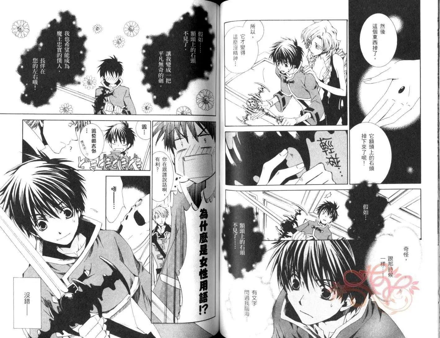 《今天开始魔自由业！》第04卷 第48页