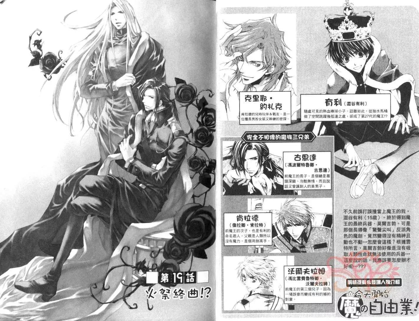 《今天开始魔自由业！》第04卷 第4页