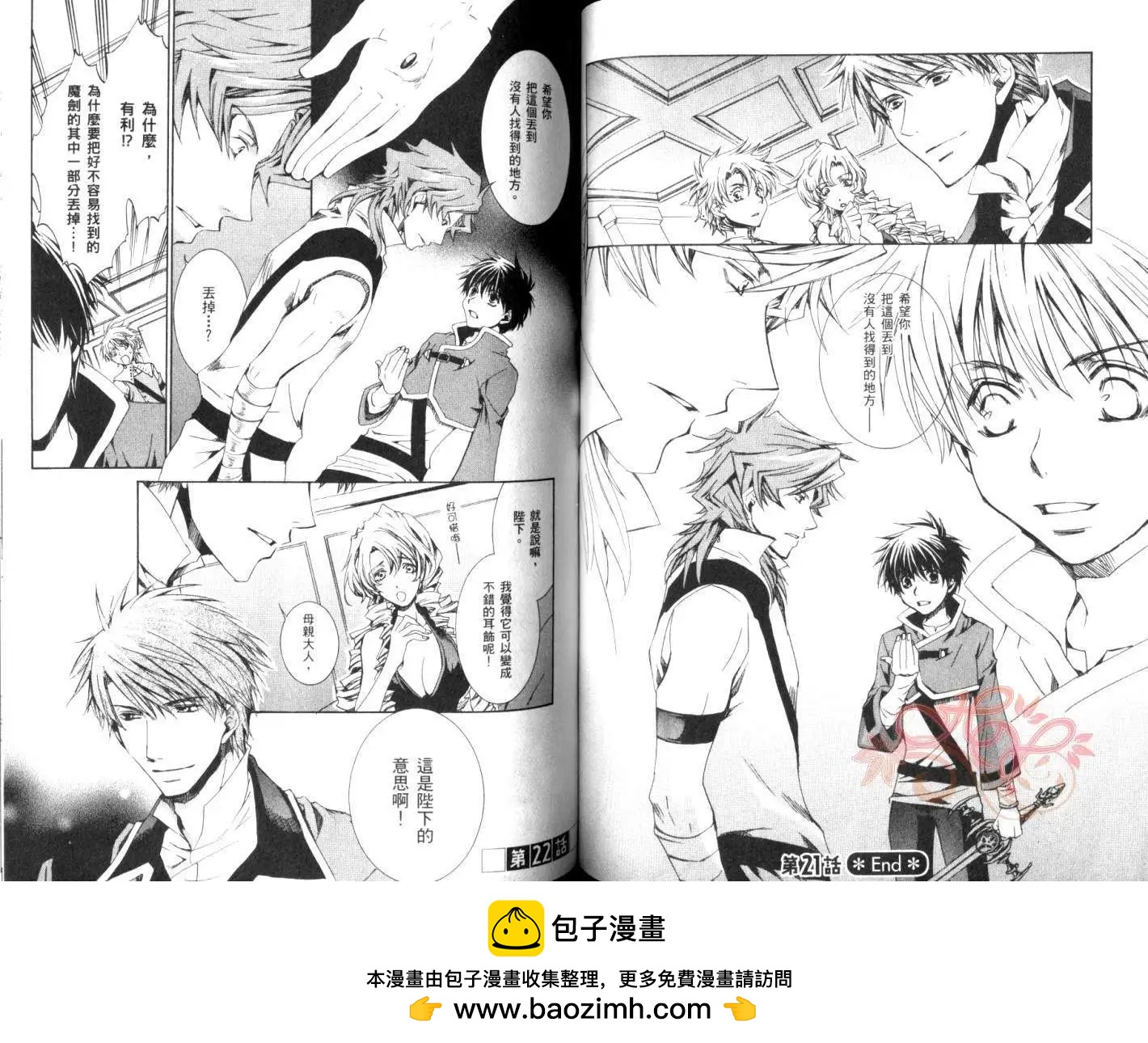 《今天开始魔自由业！》第04卷 第50页