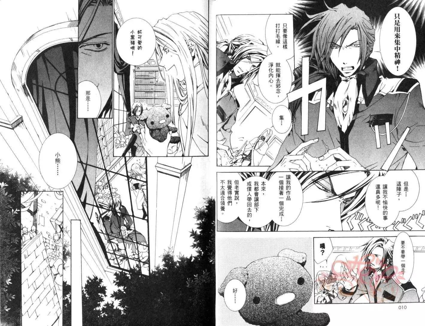 《今天开始魔自由业！》第04卷 第7页