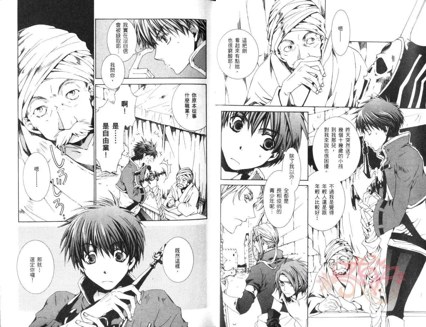 《今天开始魔自由业！》第04卷 第9页