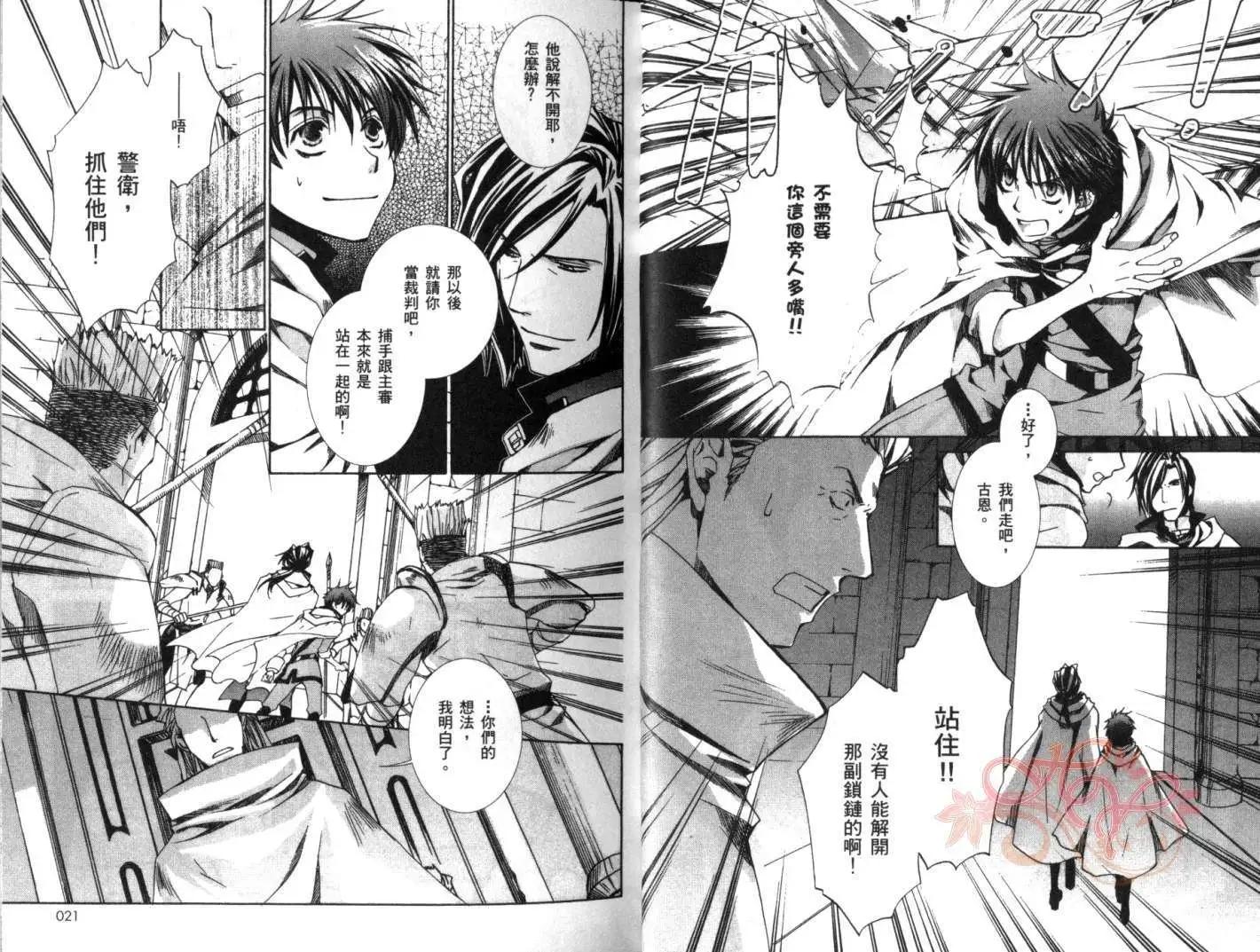 《今天开始魔自由业！》第06卷 第12页