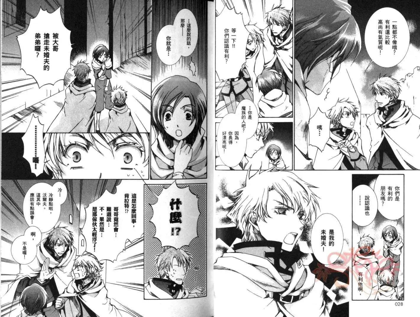 《今天开始魔自由业！》第06卷 第16页