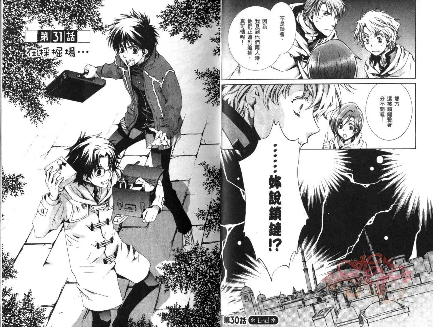 《今天开始魔自由业！》第06卷 第17页