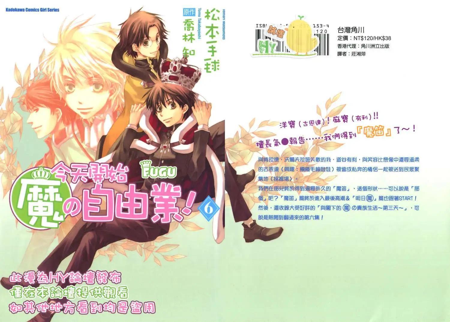 《今天开始魔自由业！》第06卷 第1页