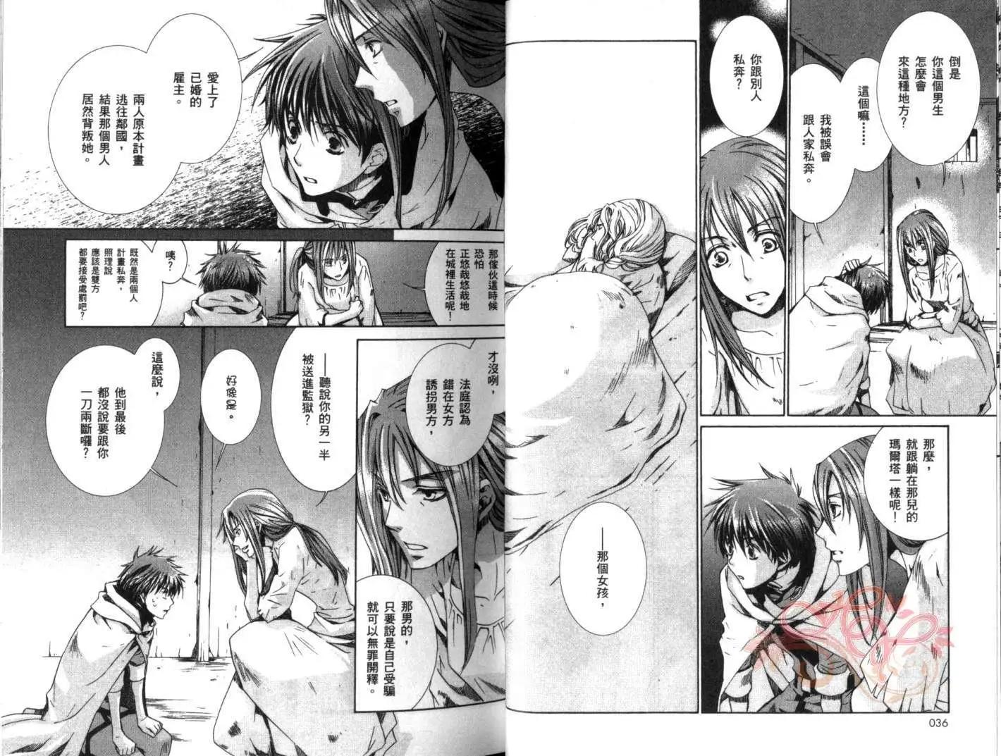 《今天开始魔自由业！》第06卷 第20页