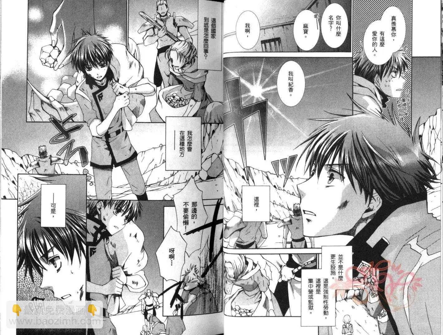 《今天开始魔自由业！》第06卷 第21页