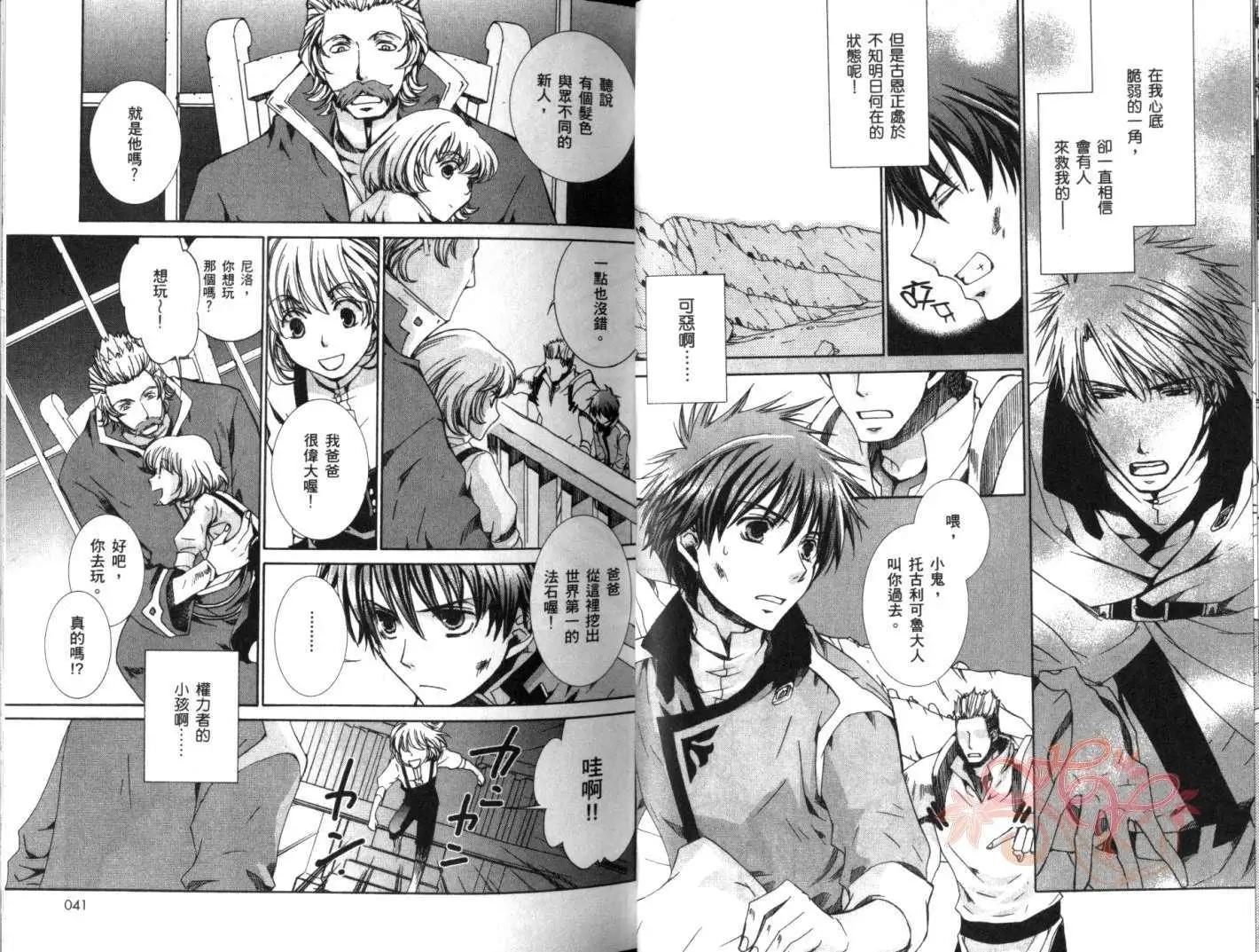 《今天开始魔自由业！》第06卷 第22页