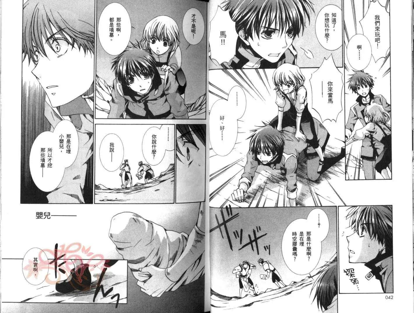 《今天开始魔自由业！》第06卷 第23页