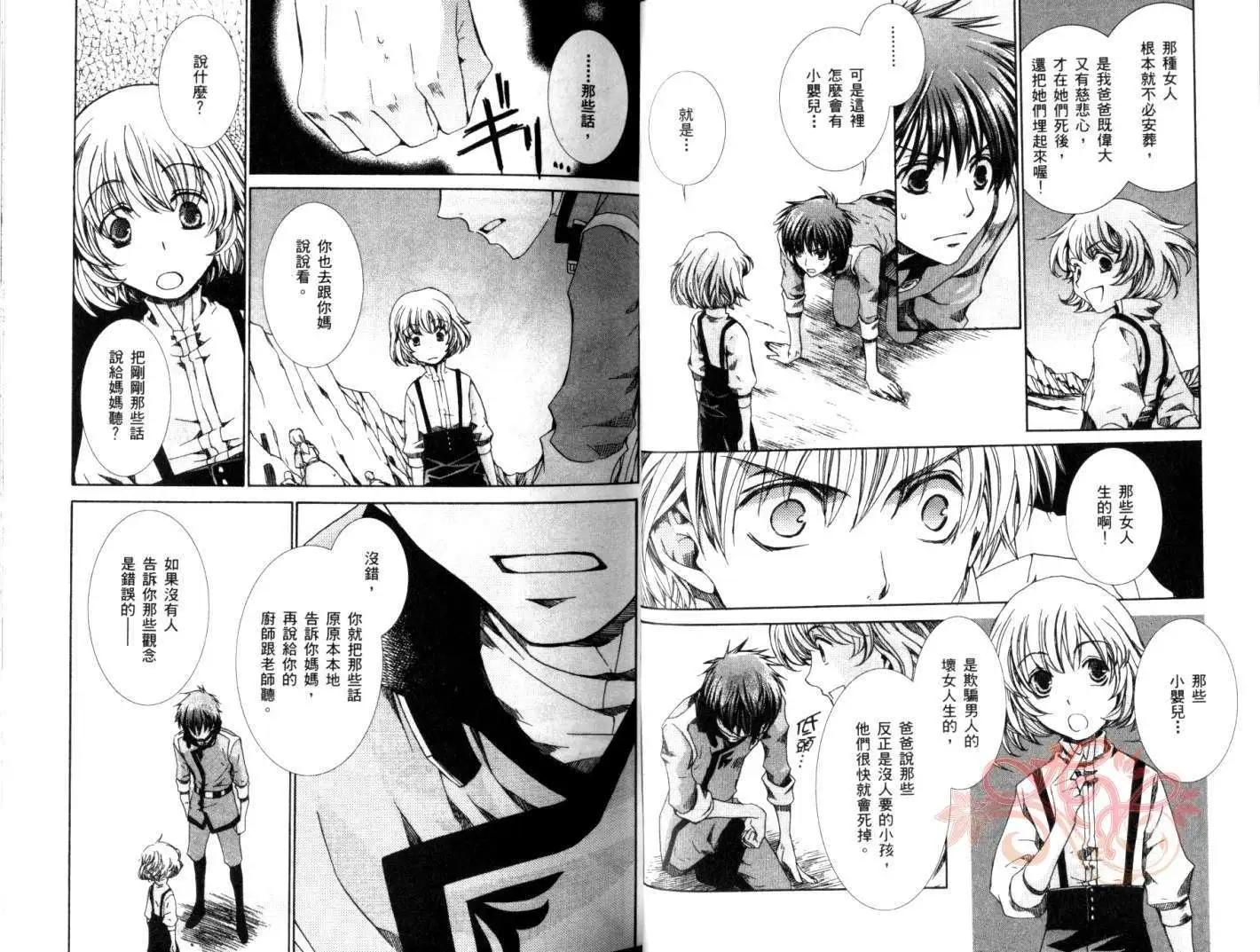 《今天开始魔自由业！》第06卷 第24页