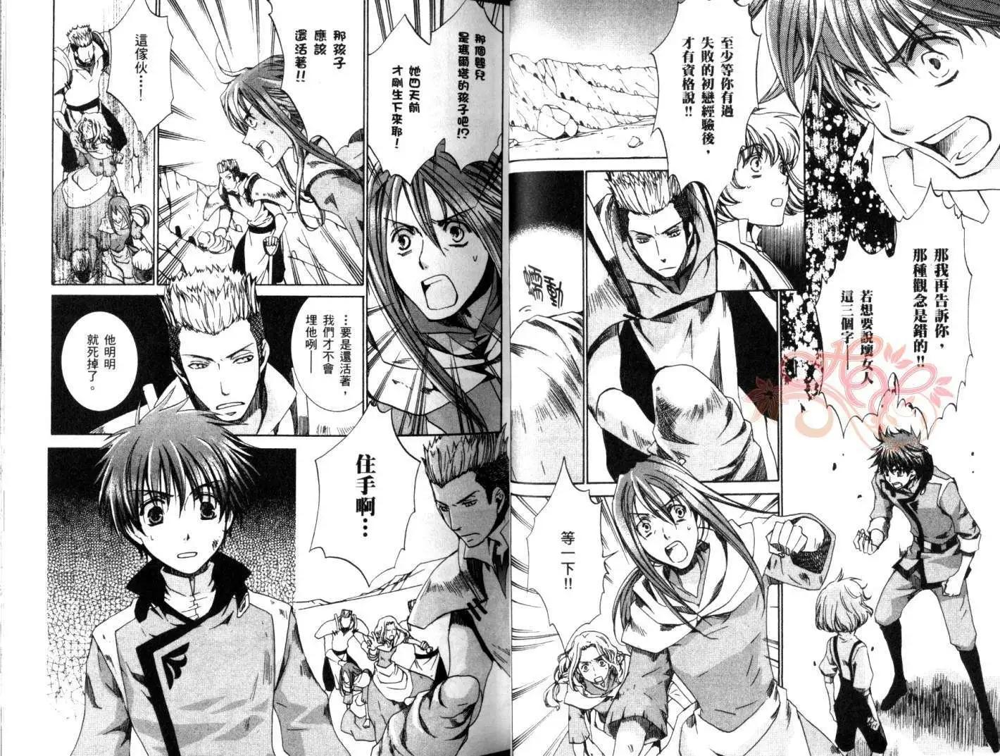 《今天开始魔自由业！》第06卷 第25页