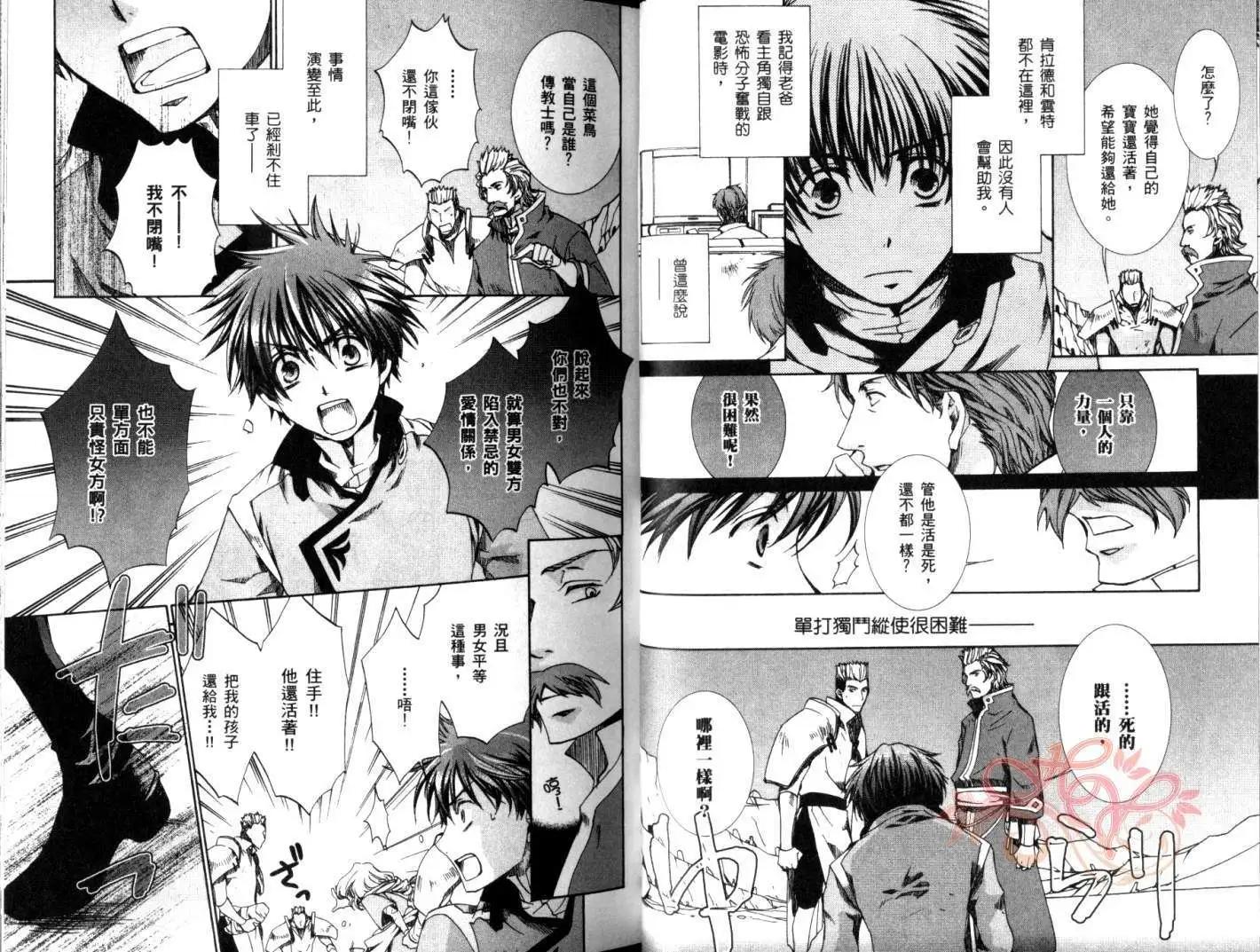 《今天开始魔自由业！》第06卷 第26页