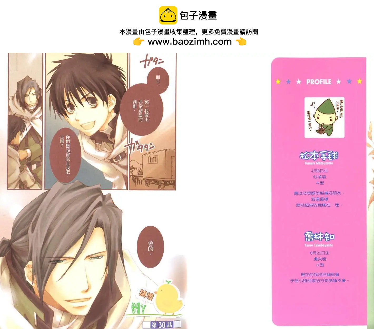 《今天开始魔自由业！》第06卷 第2页