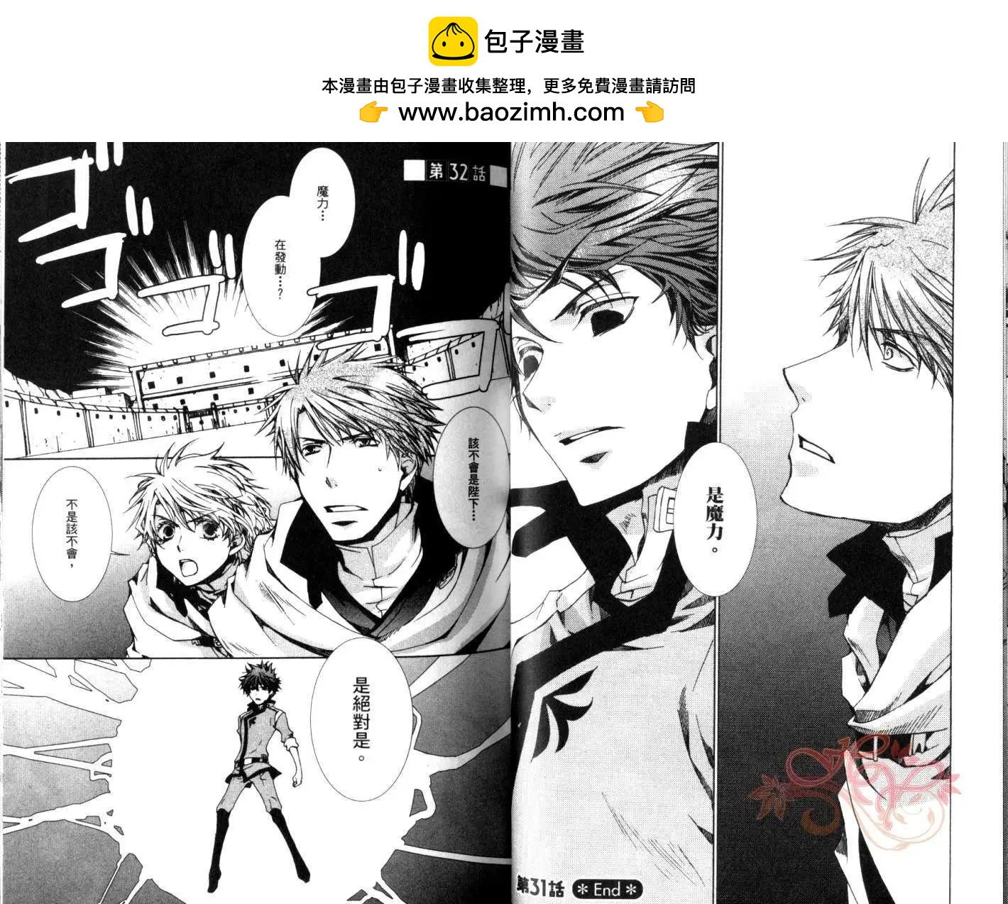 《今天开始魔自由业！》第06卷 第33页