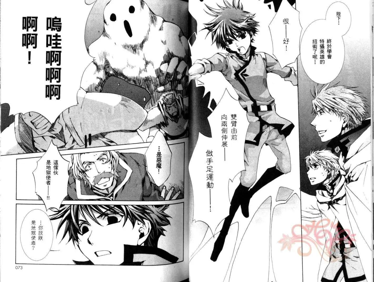 《今天开始魔自由业！》第06卷 第38页