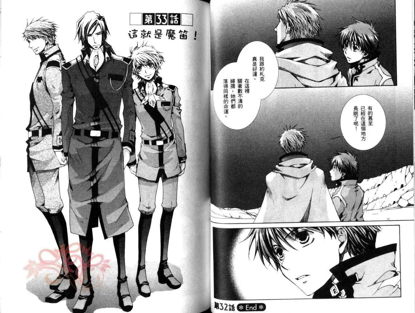 《今天开始魔自由业！》第06卷 第45页