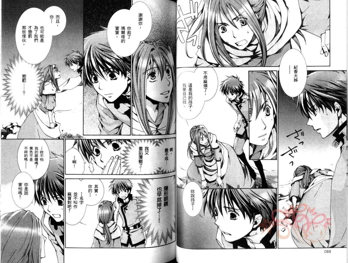 《今天开始魔自由业！》第06卷 第46页