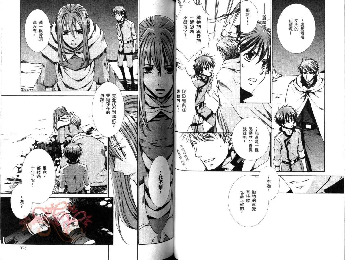 《今天开始魔自由业！》第06卷 第49页