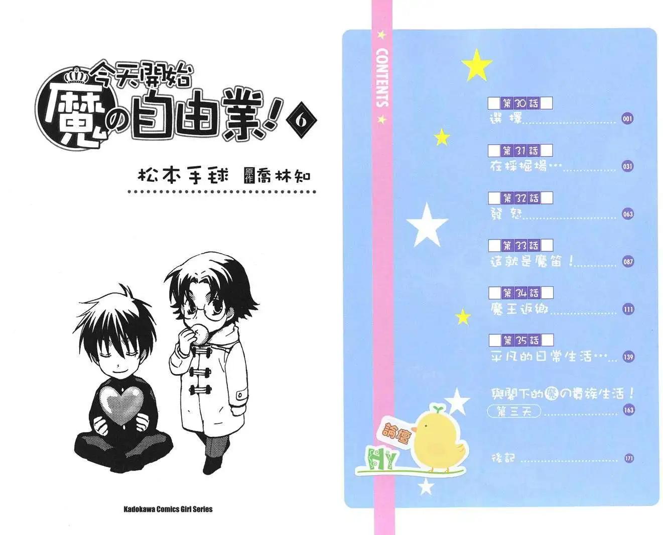 《今天开始魔自由业！》第06卷 第4页