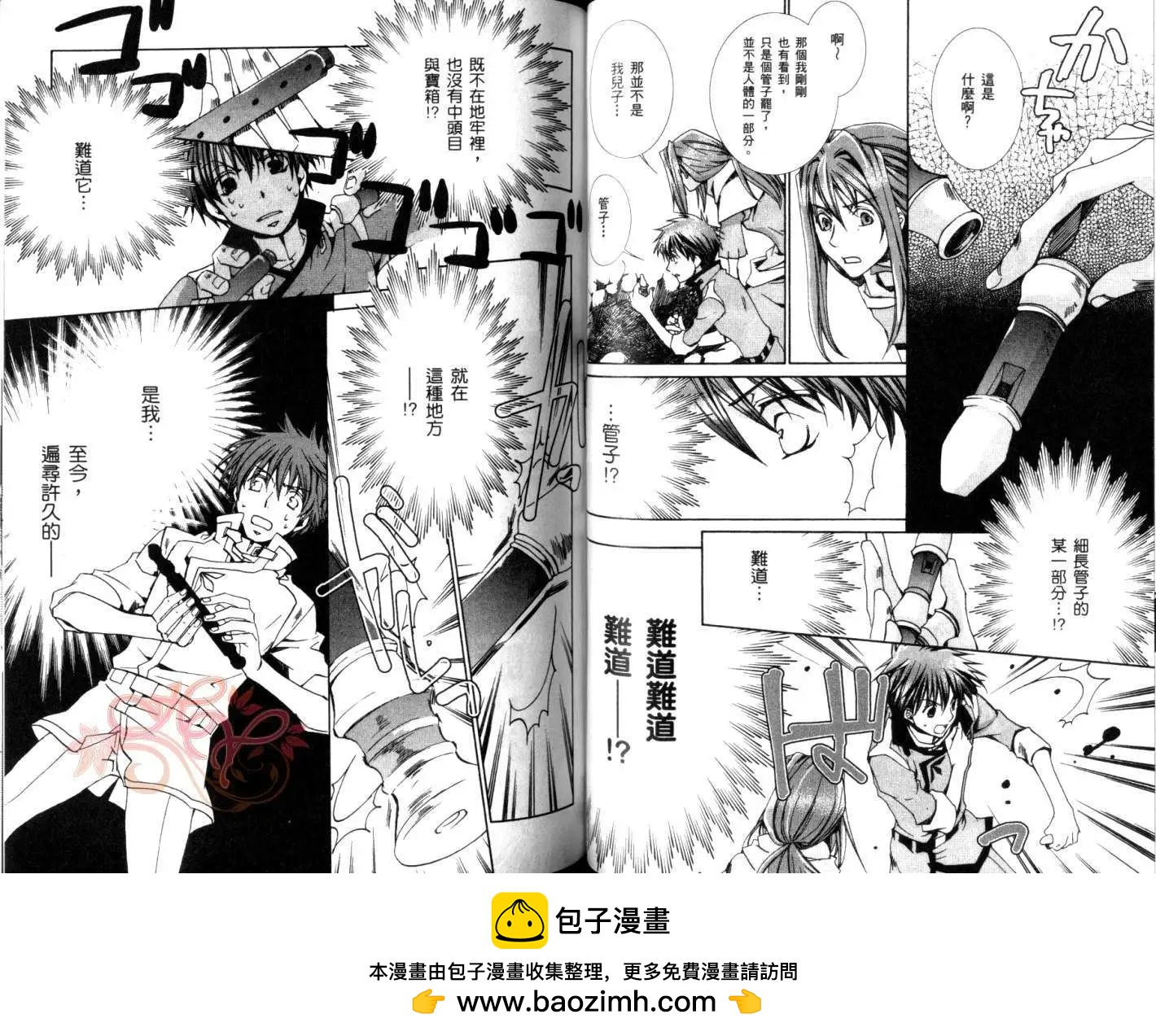 《今天开始魔自由业！》第06卷 第50页