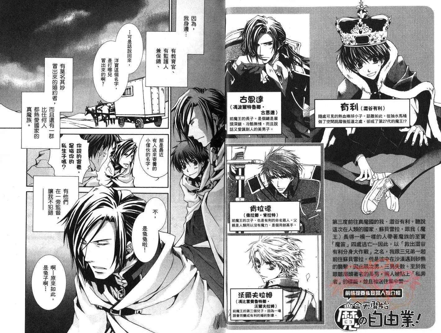 《今天开始魔自由业！》第06卷 第5页