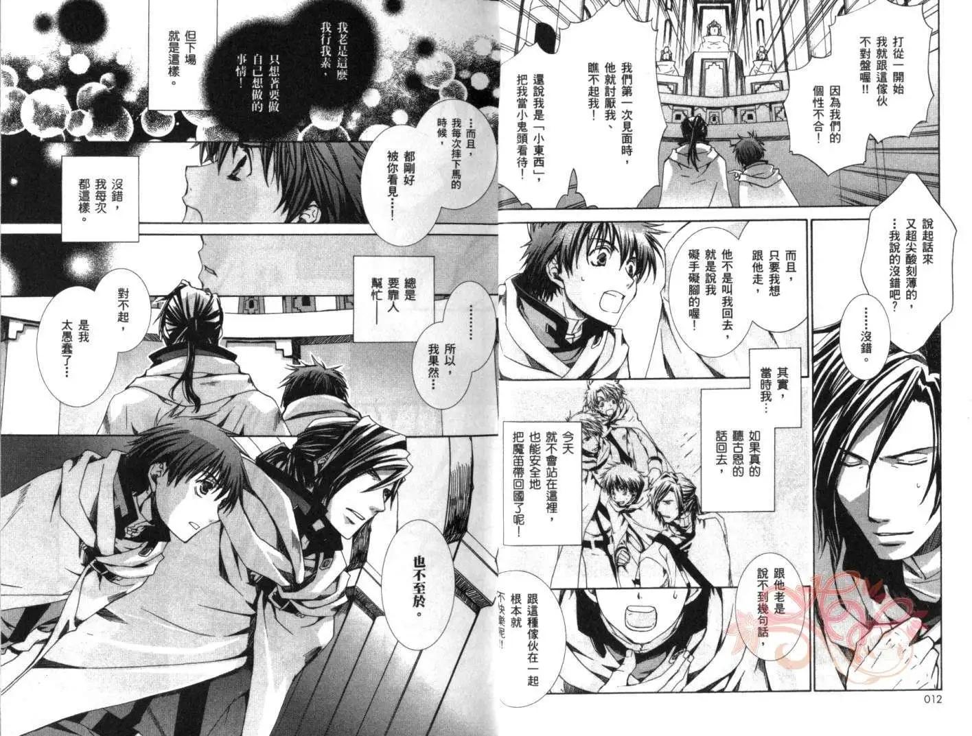 《今天开始魔自由业！》第06卷 第8页