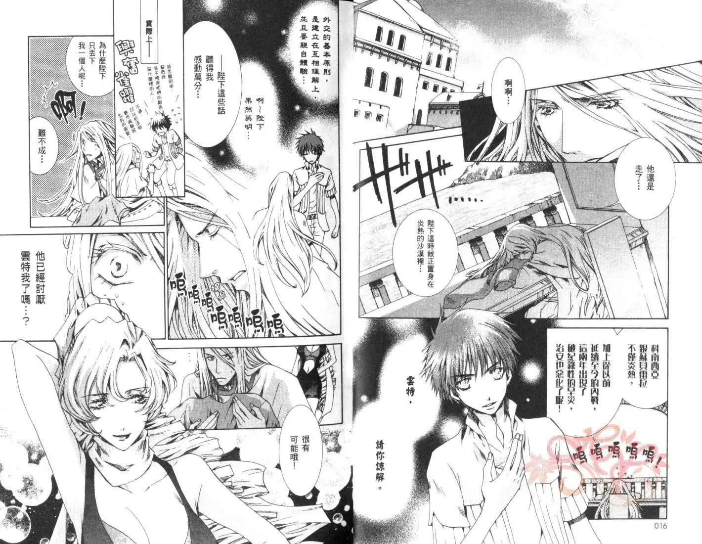 《今天开始魔自由业！》第05卷 第10页