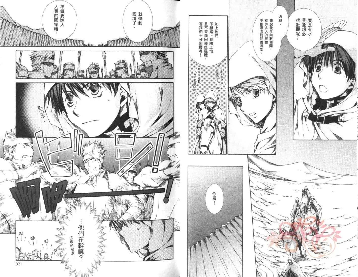 《今天开始魔自由业！》第05卷 第12页
