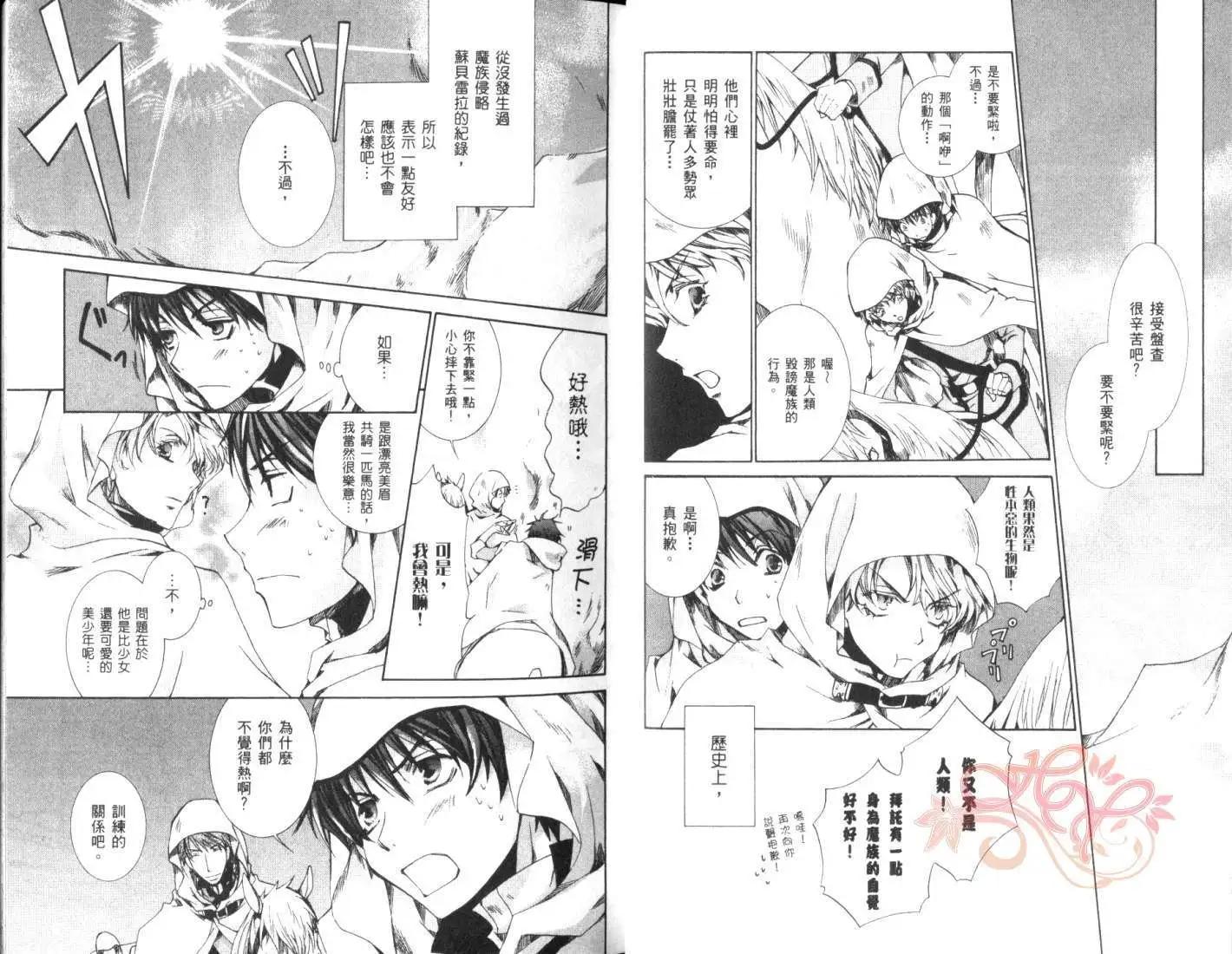 《今天开始魔自由业！》第05卷 第13页