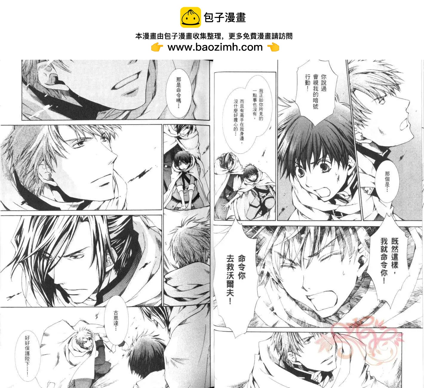 《今天开始魔自由业！》第05卷 第19页