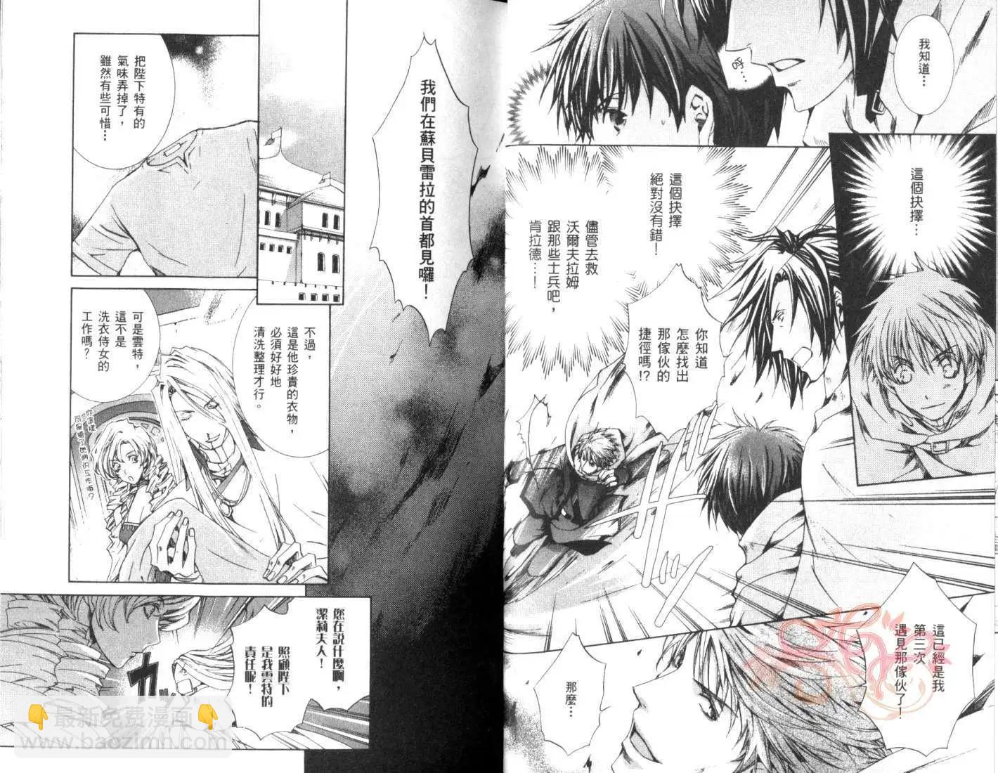 《今天开始魔自由业！》第05卷 第20页