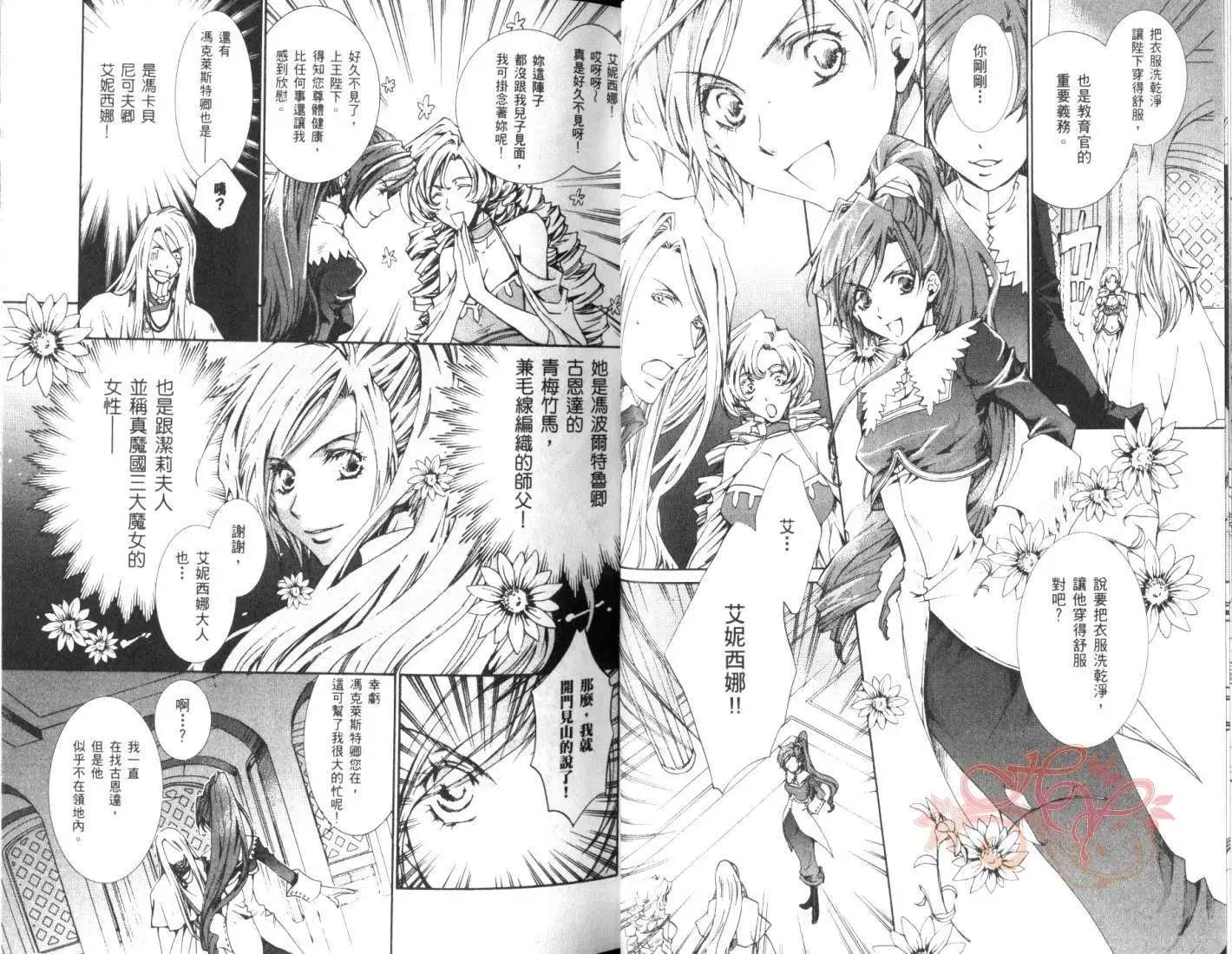 《今天开始魔自由业！》第05卷 第21页