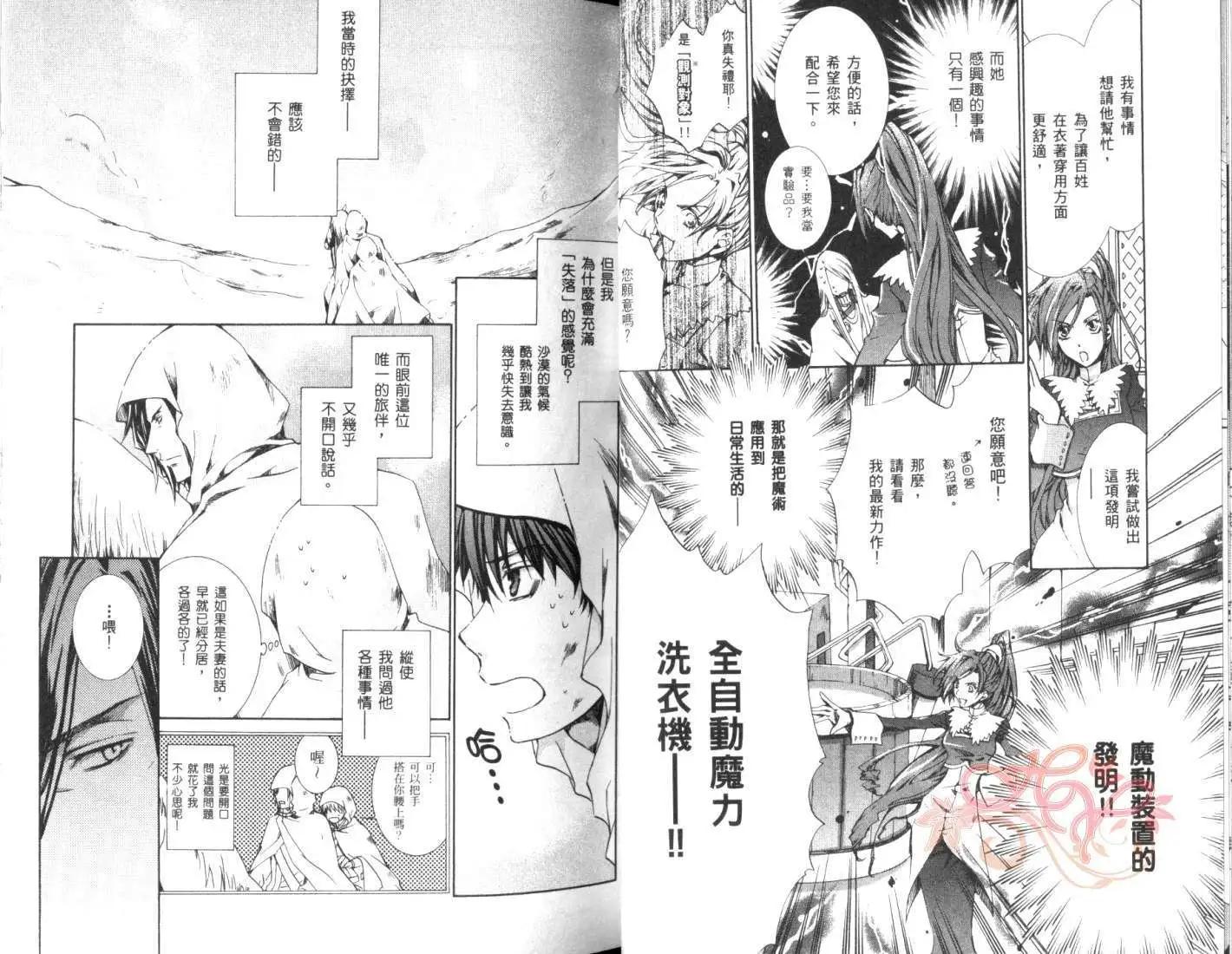《今天开始魔自由业！》第05卷 第22页