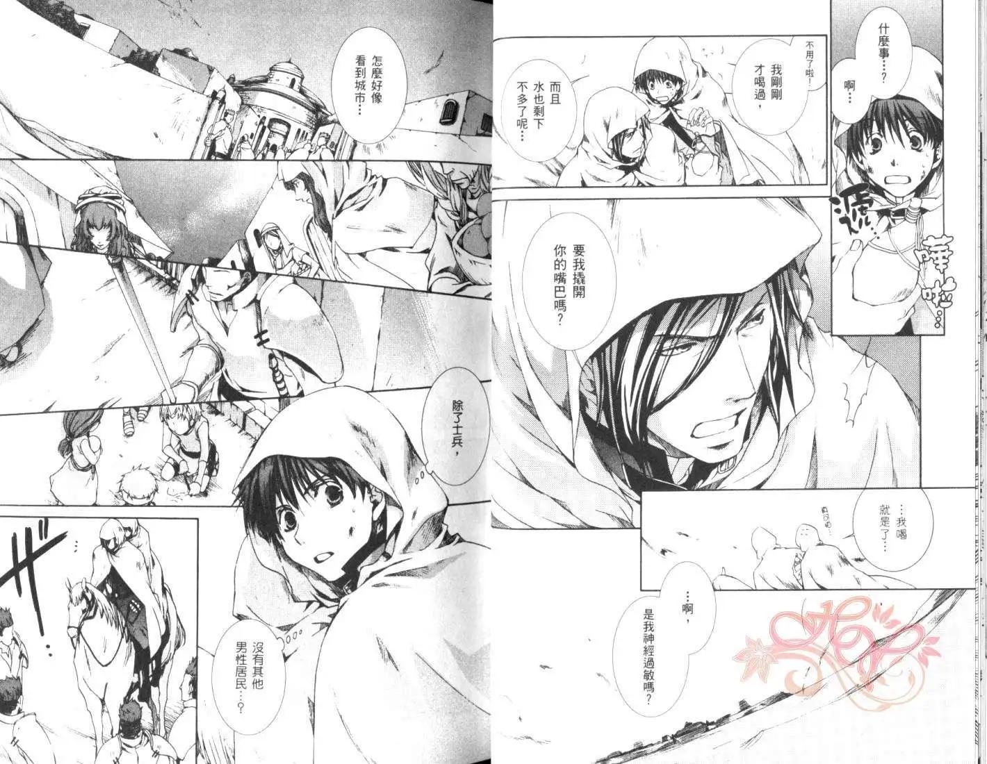 《今天开始魔自由业！》第05卷 第23页