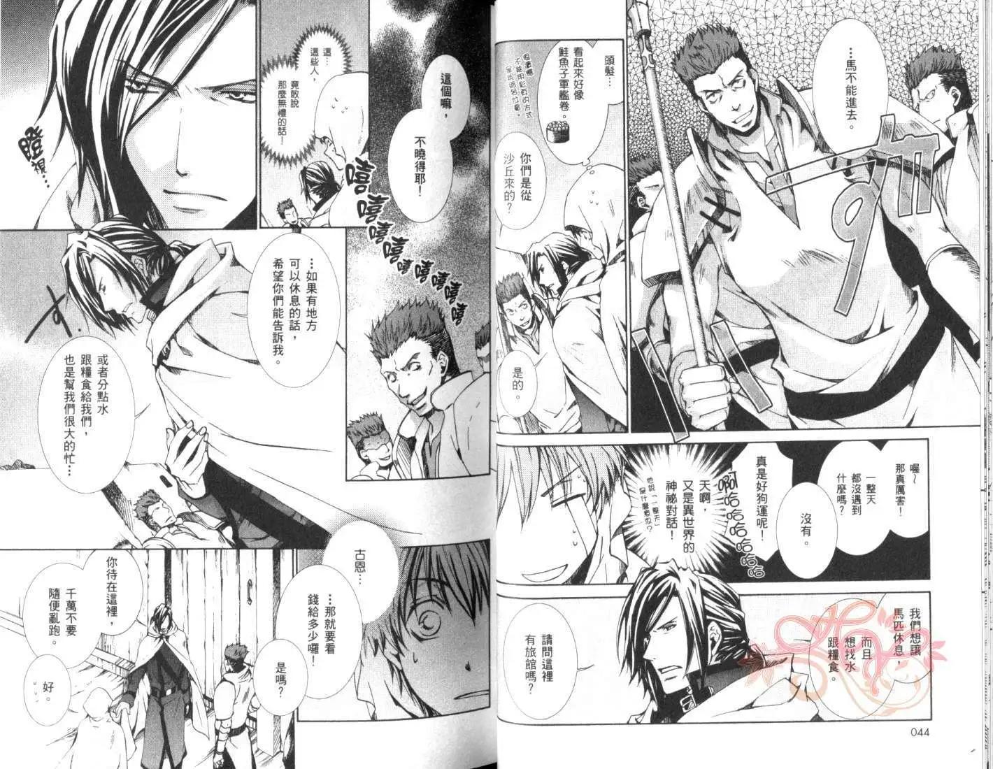 《今天开始魔自由业！》第05卷 第24页