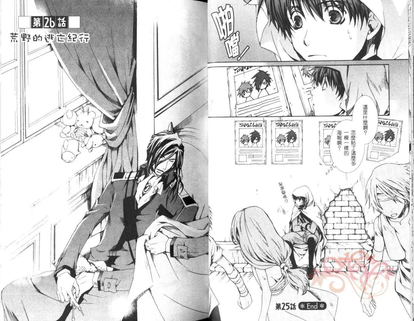《今天开始魔自由业！》第05卷 第25页