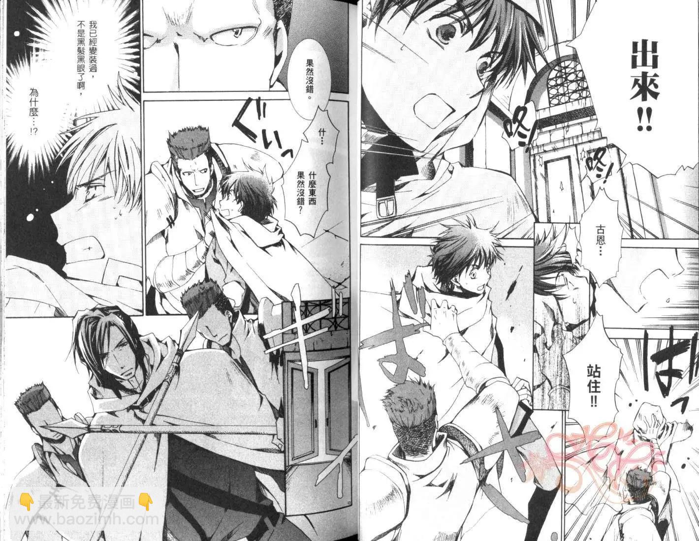 《今天开始魔自由业！》第05卷 第29页