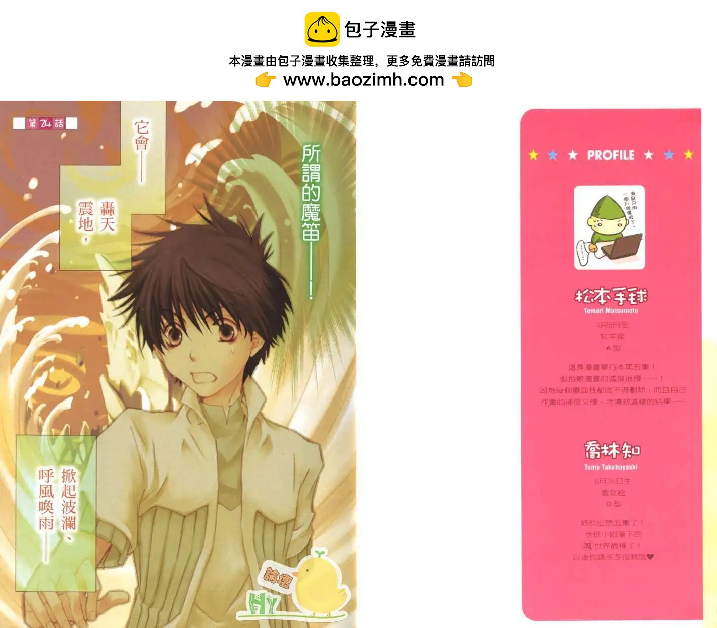 《今天开始魔自由业！》第05卷 第2页