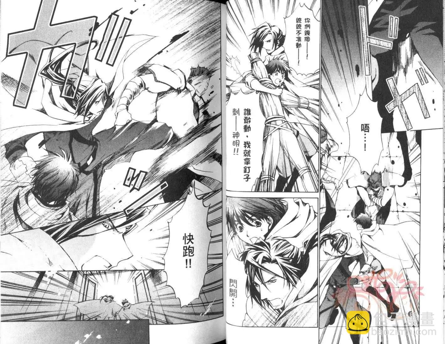 《今天开始魔自由业！》第05卷 第33页