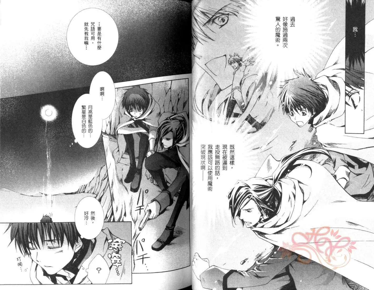 《今天开始魔自由业！》第05卷 第34页
