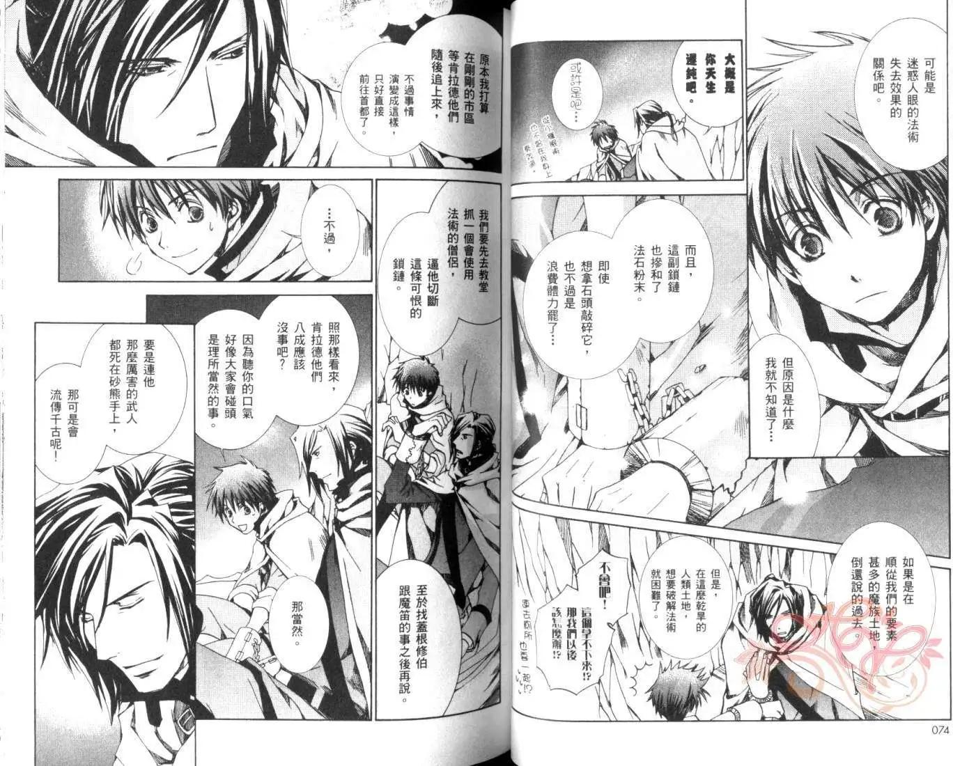 《今天开始魔自由业！》第05卷 第39页