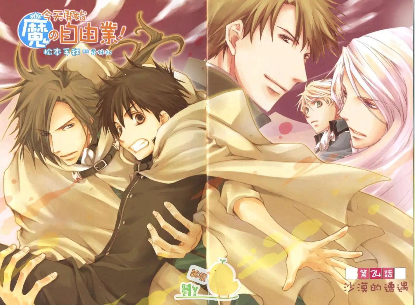 《今天开始魔自由业！》第05卷 第3页