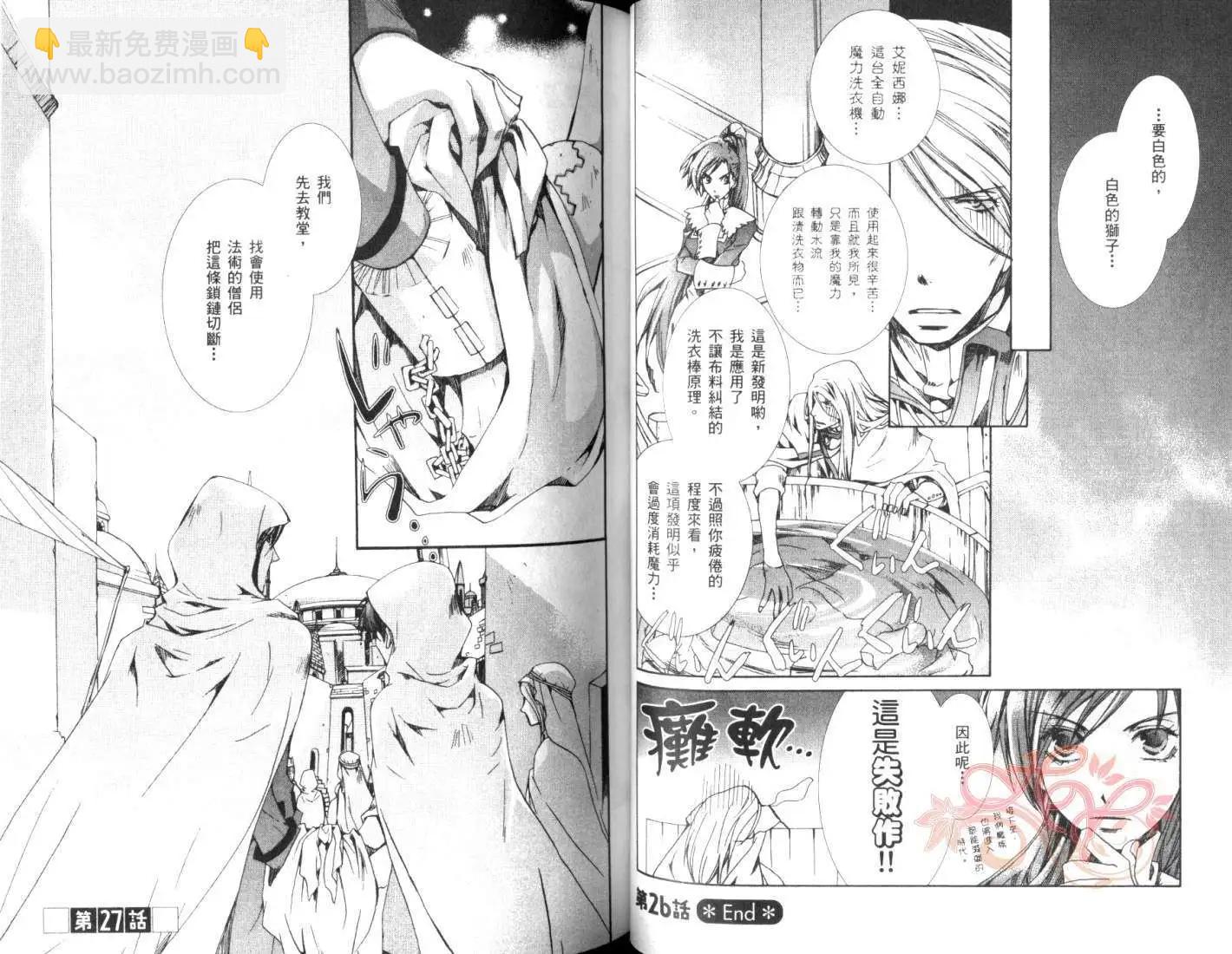 《今天开始魔自由业！》第05卷 第41页