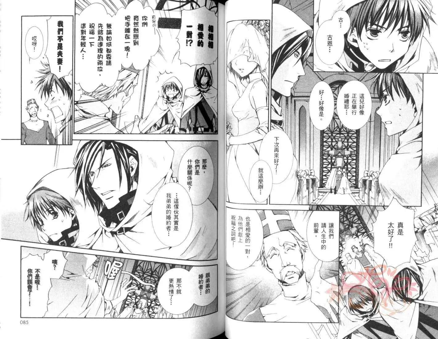 《今天开始魔自由业！》第05卷 第44页