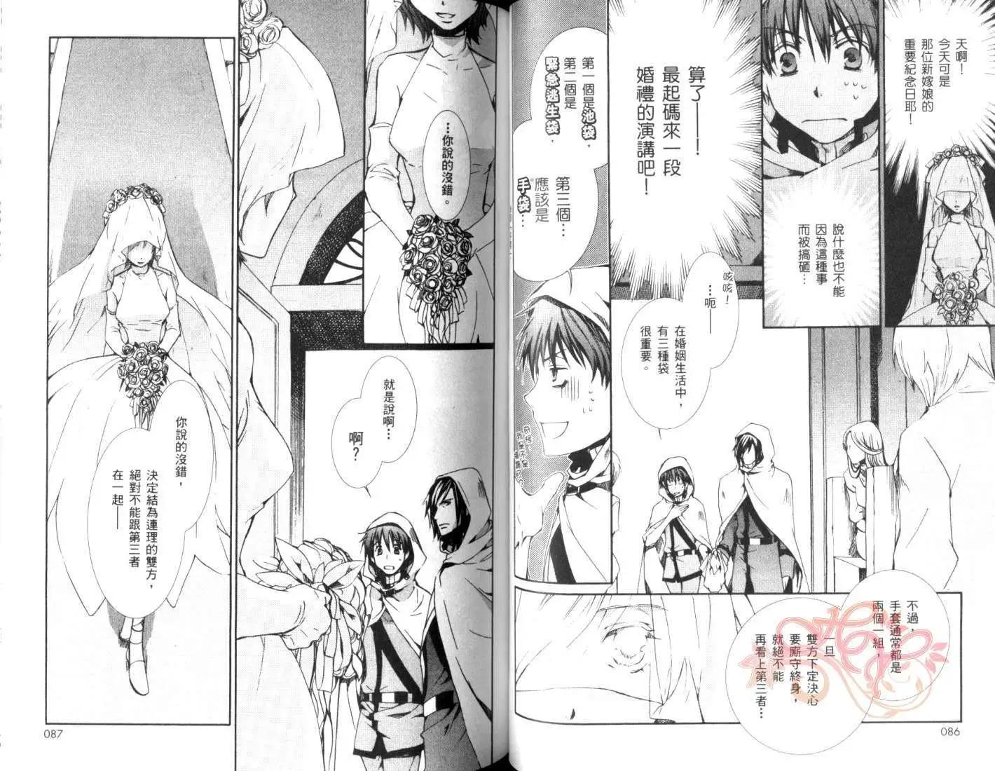 《今天开始魔自由业！》第05卷 第45页