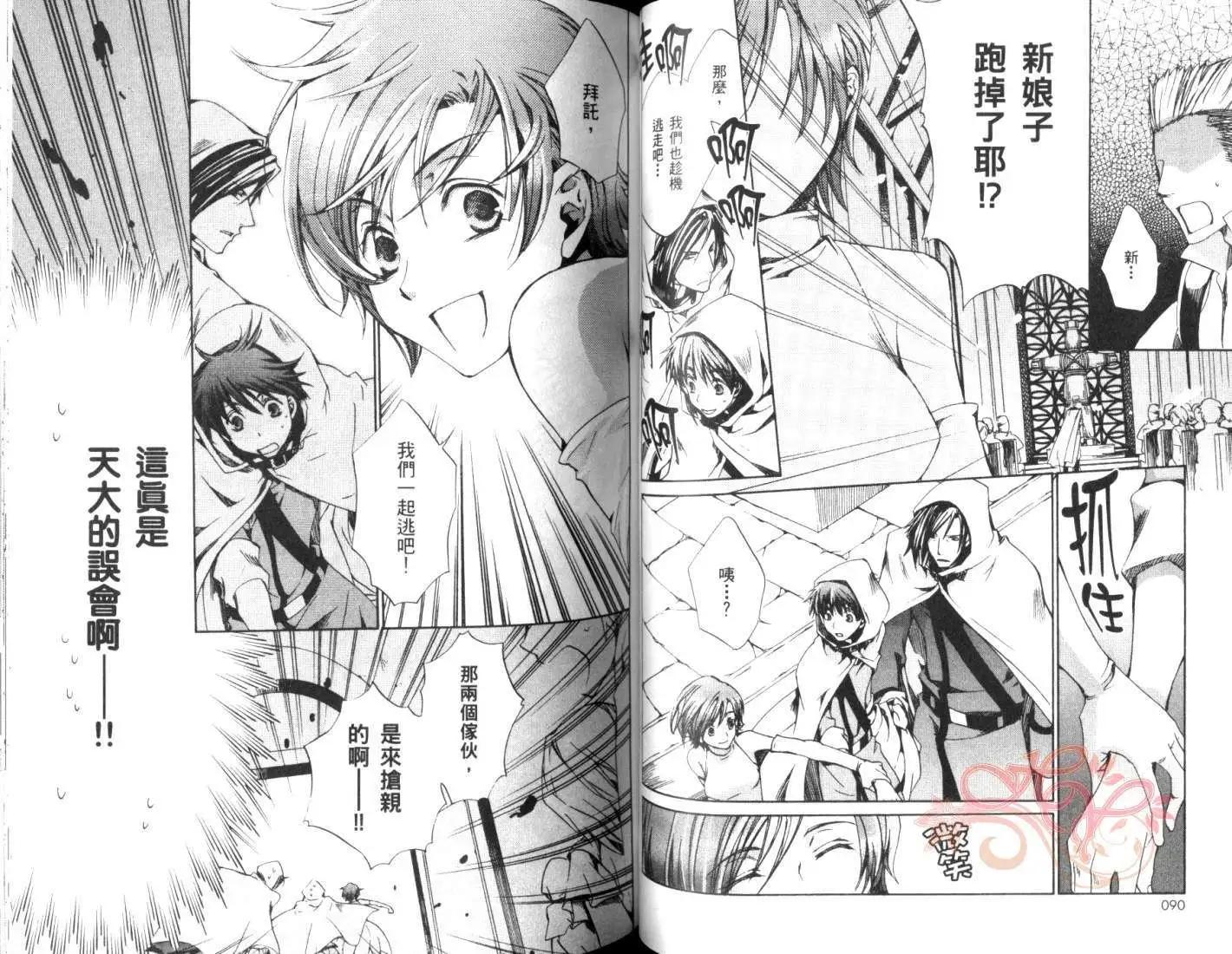 《今天开始魔自由业！》第05卷 第47页