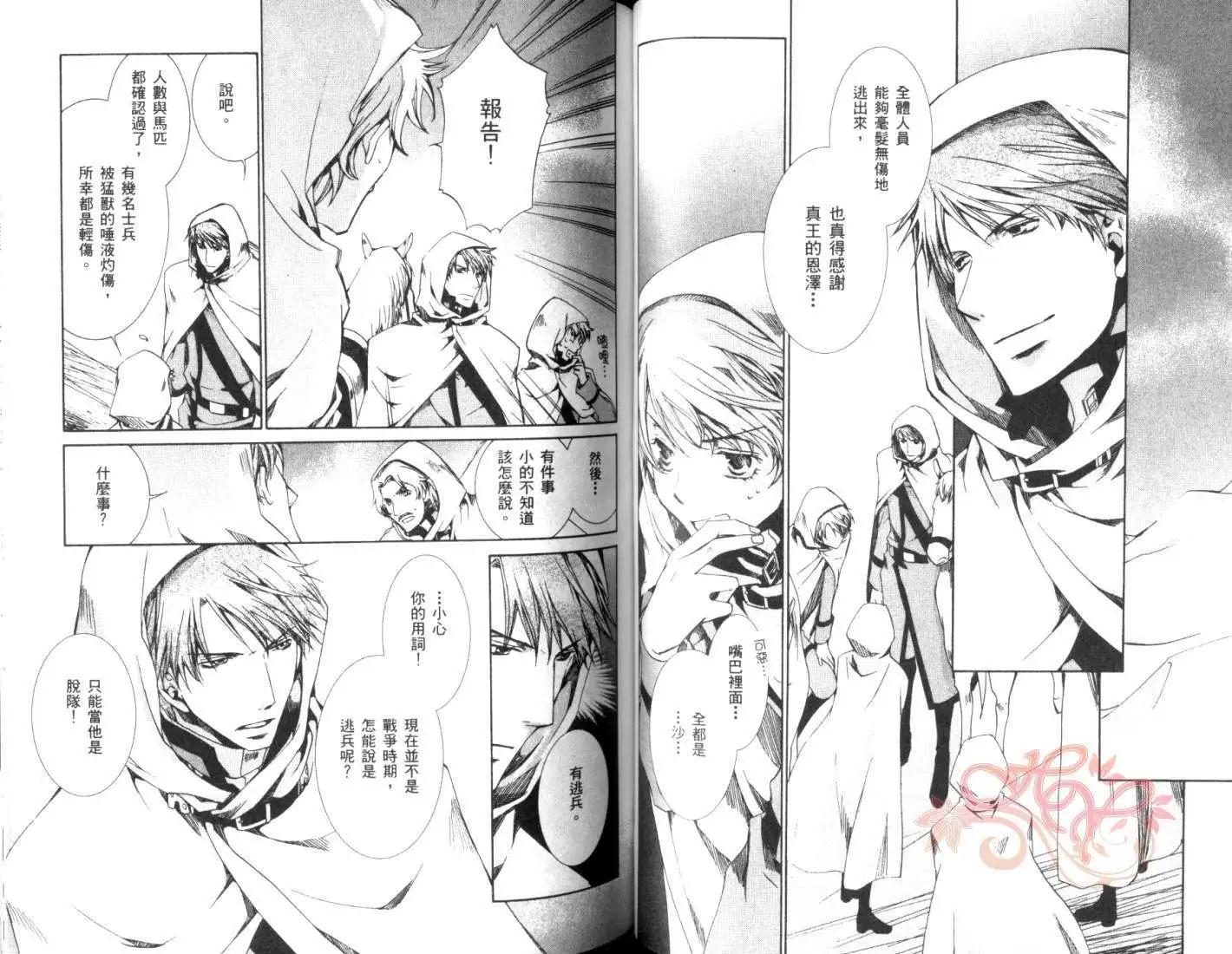 《今天开始魔自由业！》第05卷 第48页