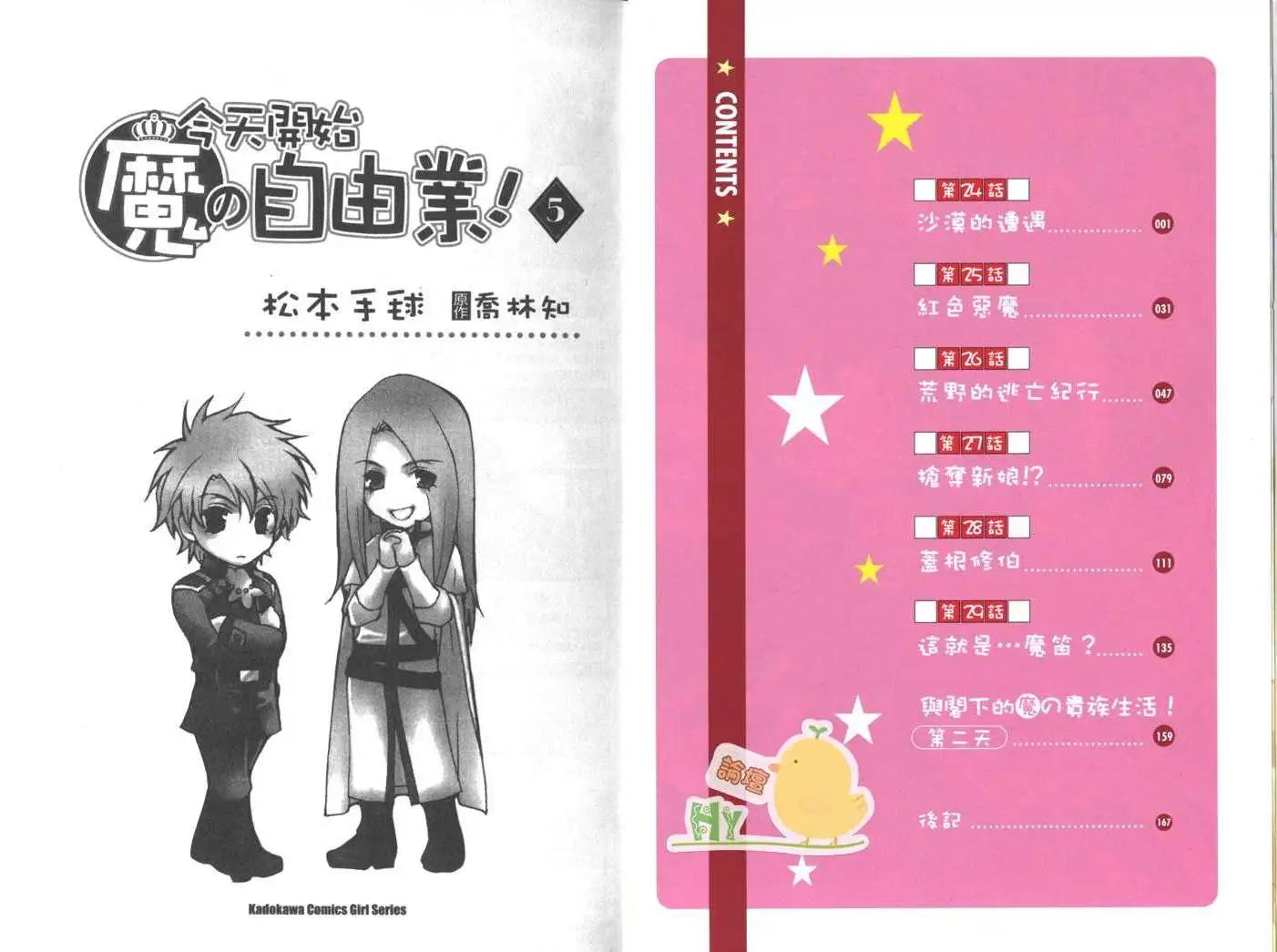 《今天开始魔自由业！》第05卷 第4页
