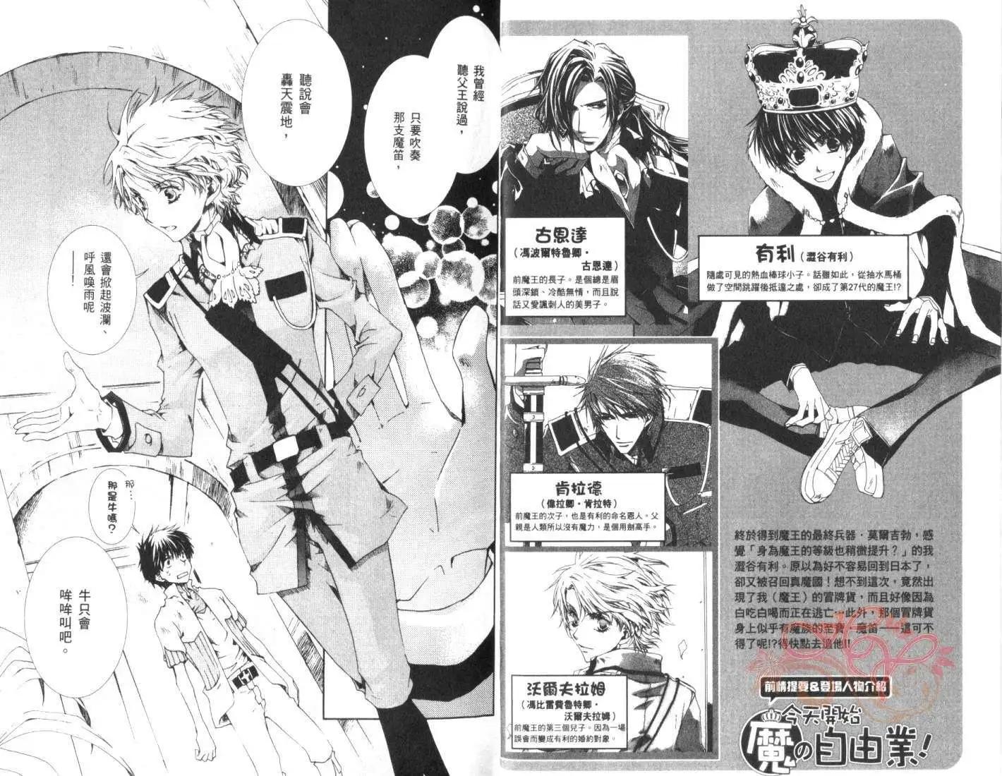 《今天开始魔自由业！》第05卷 第5页