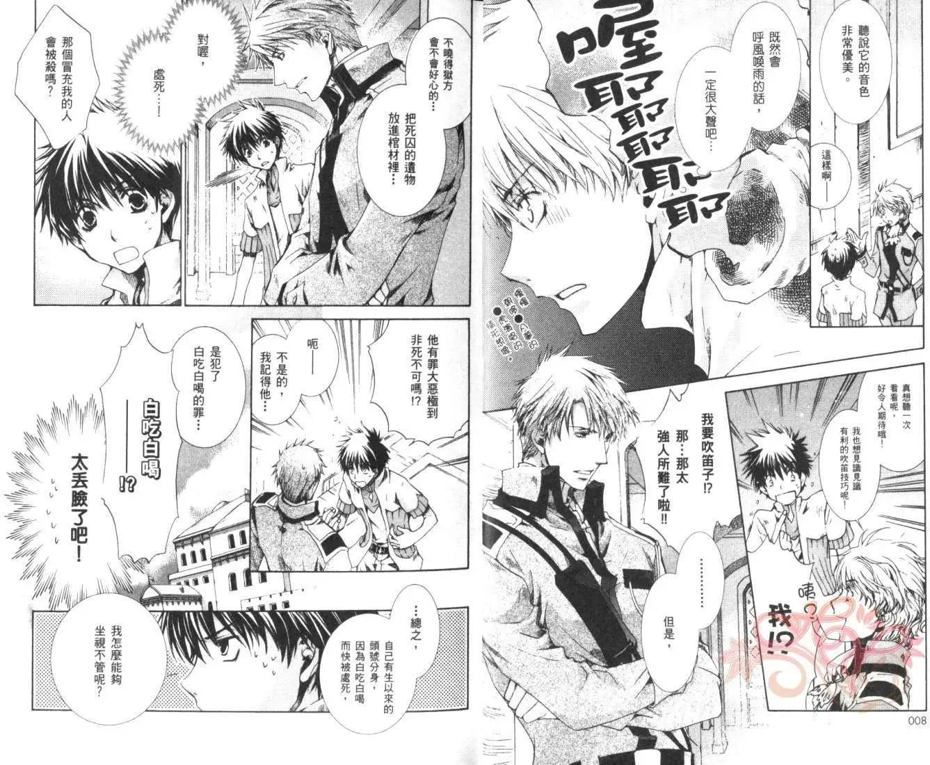《今天开始魔自由业！》第05卷 第6页
